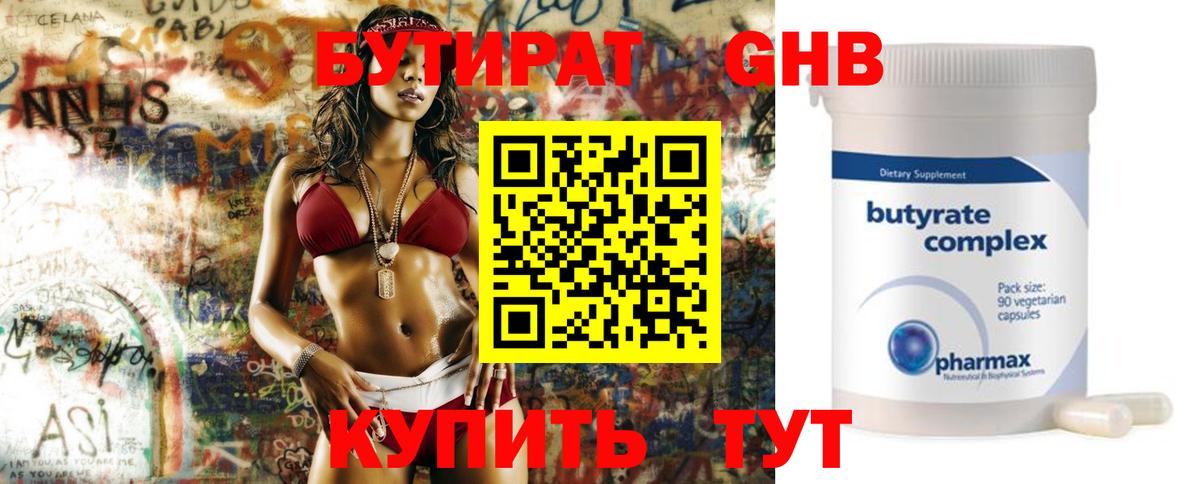 Новочебоксарск  Бутират  Вход с VPN  БУТИРАТ 99% 