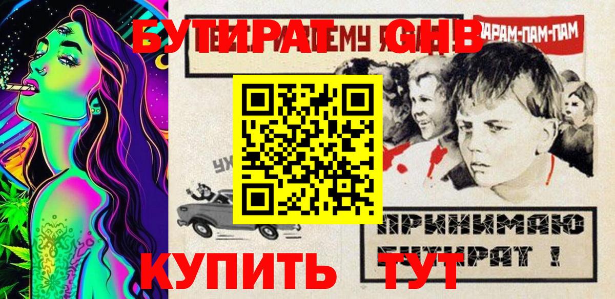 БУТИРАТ вода Новочебоксарск