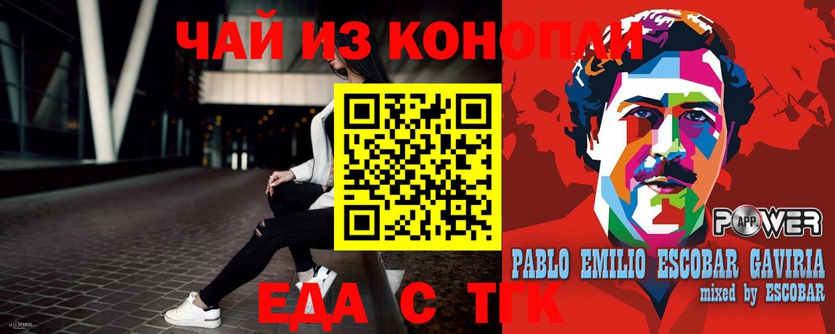 Еда ТГК конопля  Вход с VPN  Новочебоксарск 