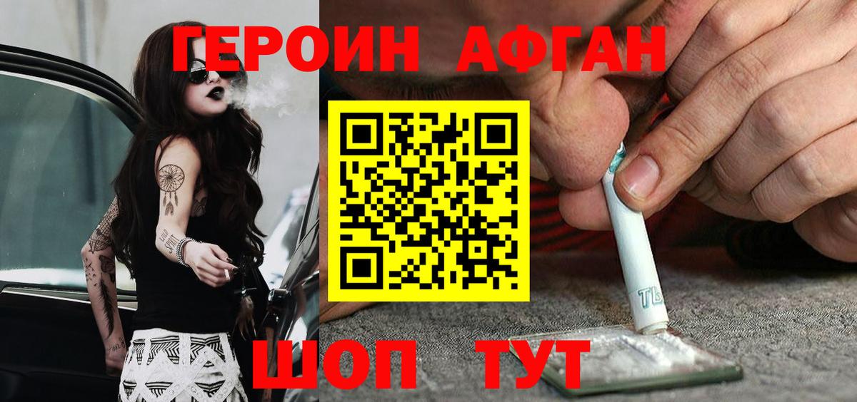 ГЕРОИН Heroin Новочебоксарск