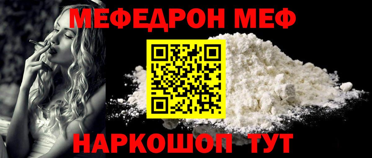 МЯУ-МЯУ мука  Вход с VPN  Мефедрон  Новочебоксарск  Меф 