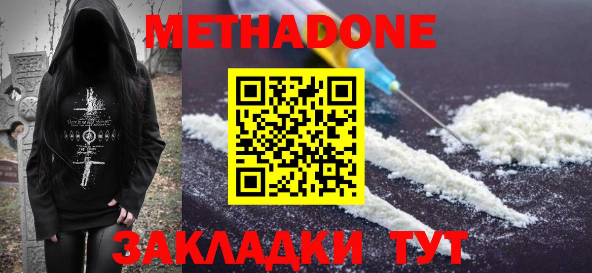 Новочебоксарск  МЕТАДОН VHQ  Вход с VPN  МЕТАДОН VHQ 